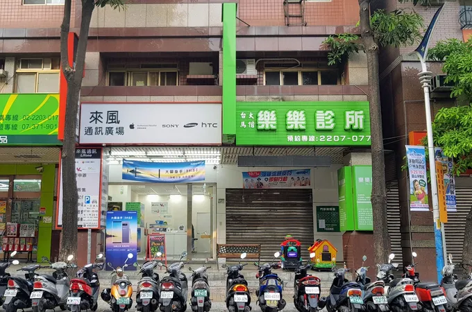 樂樂診所 照片