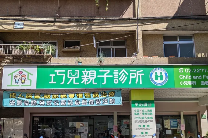 巧兒親子診所 照片