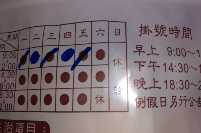 昌隆中醫診所 照片