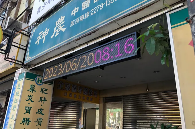 舞鶴中醫診所 照片 4