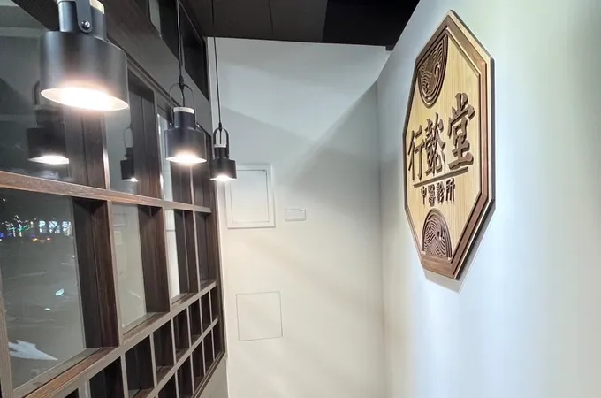 行懿堂中醫診所 照片