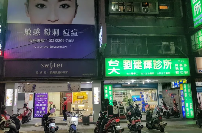劉建輝診所 照片