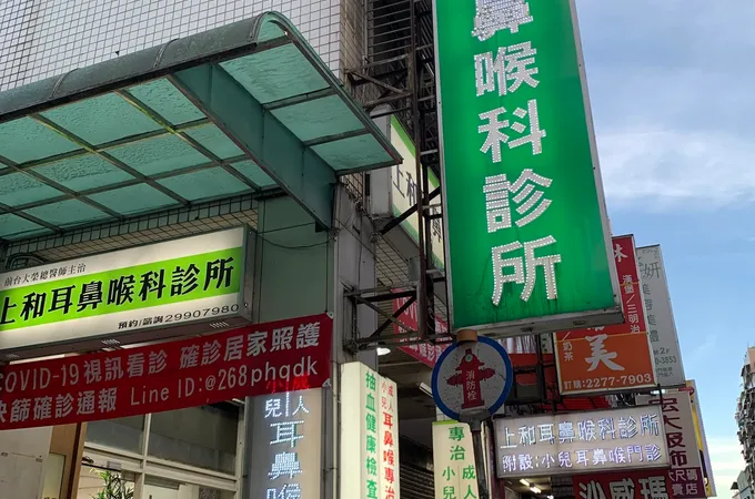 禾新耳鼻喉科診所 照片 3