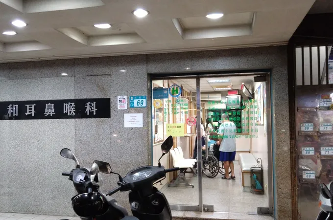禾新耳鼻喉科診所 照片 5