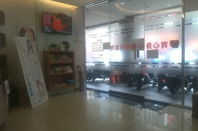 育心身心精神科診所 照片 5