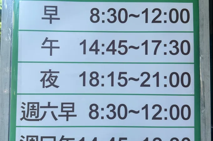思賢診所 照片 7