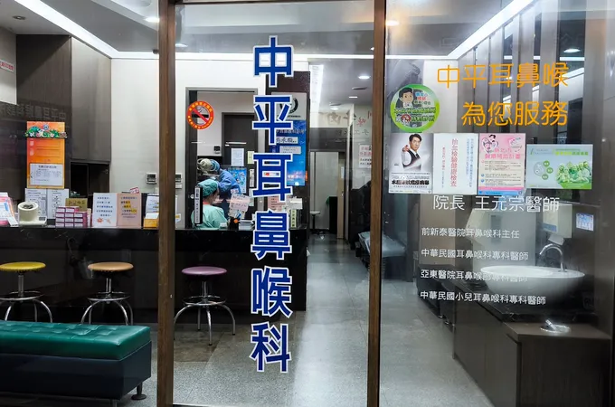 中平耳鼻喉科診所 照片