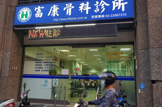 富康骨科診所 照片 7