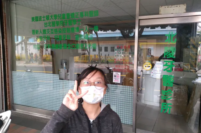 北陵牙醫診所 照片