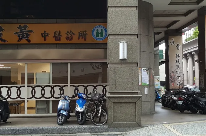 江吉亮中醫診所 照片 5
