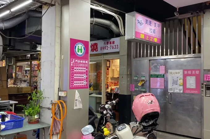 皮醫師新莊診所 照片 4