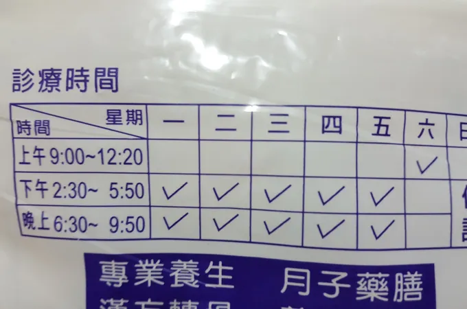 慈護上品中醫診所 照片 4
