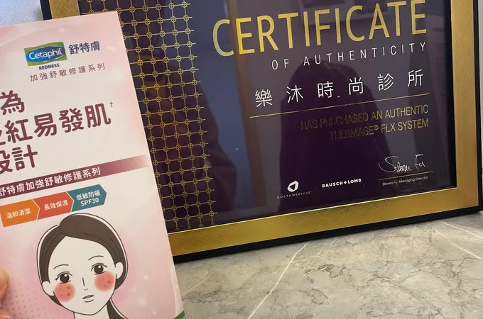 樂沐時尚診所 照片