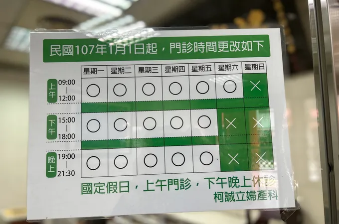 柯誠立婦產科診所 照片