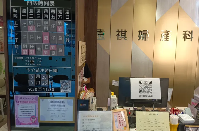 遠祺婦產科診所 照片