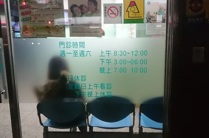 念生耳鼻喉科診所 照片