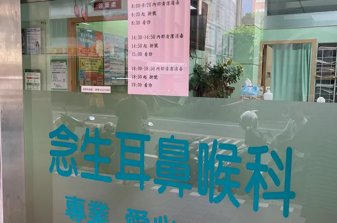 念生耳鼻喉科診所 照片