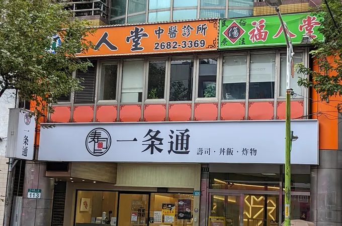 樹林同欣堂中醫診所 照片