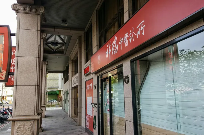 祥瑞中醫診所 照片 7