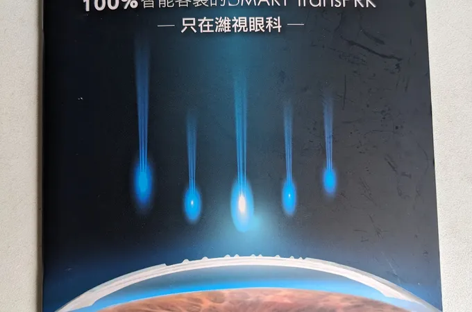 仁愛濰視眼科診所 照片