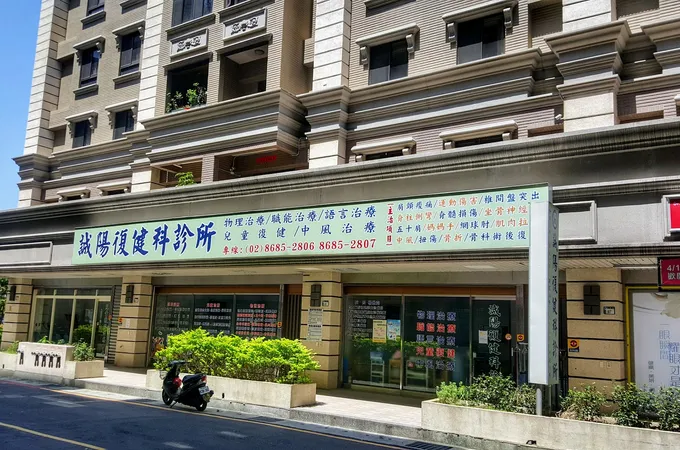 誠陽復健科診所 照片