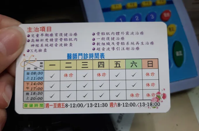 誠陽復健科診所 照片