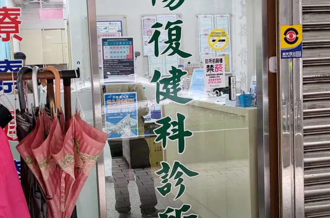 誠陽復健科診所 照片