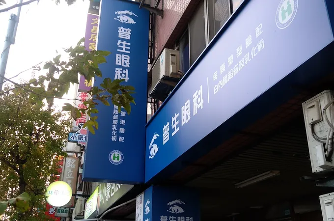 康普生眼科診所 照片 3