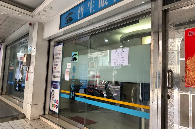 康普生眼科診所 照片 4