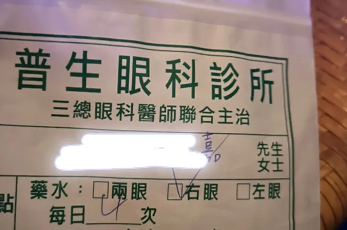 康普生眼科診所 照片 8