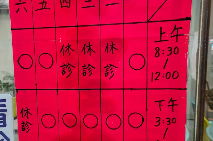 詠聖診所 照片