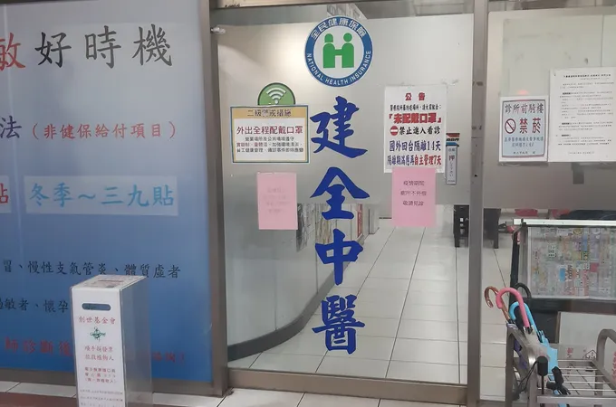 樹林建全中醫診所 照片 6
