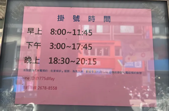 康健家庭醫學科診所 照片