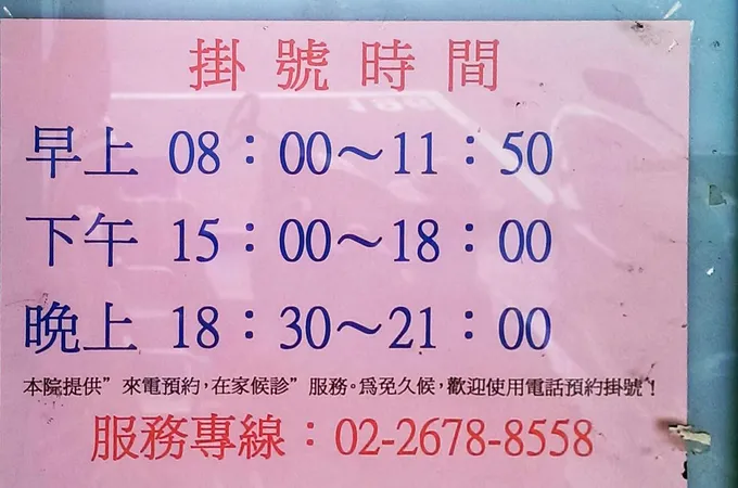 康健家庭醫學科診所 照片