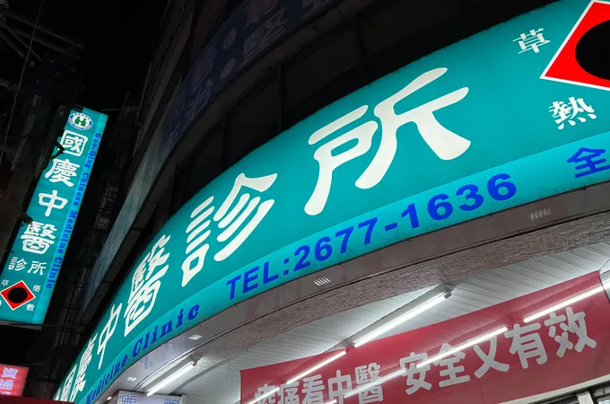 國慶中醫診所 照片 7