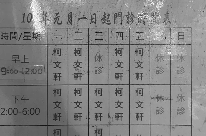 欣慈診所 照片 7