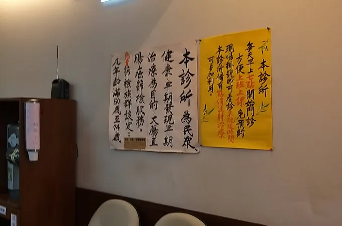 陳文隆外科診所 照片 5