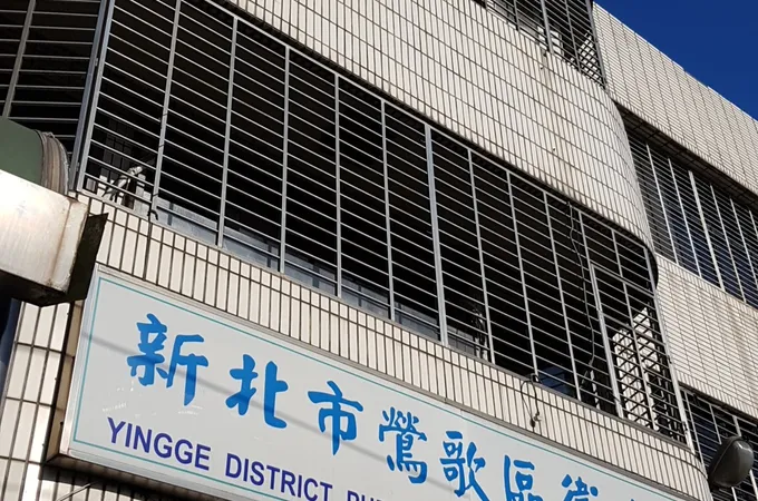新北市鶯歌區衛生所 照片 8