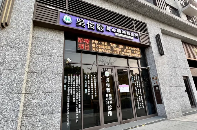 養心診所 照片