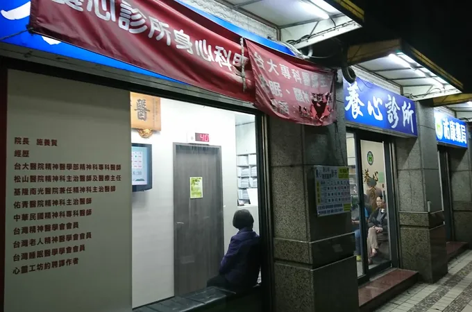 養心診所 照片