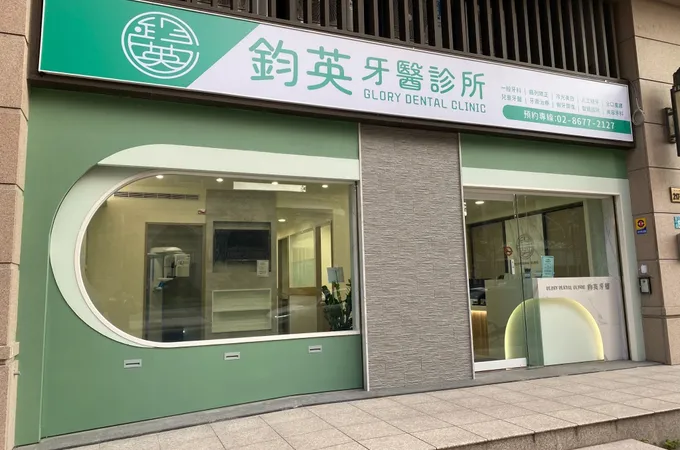 謝彥中牙醫診所