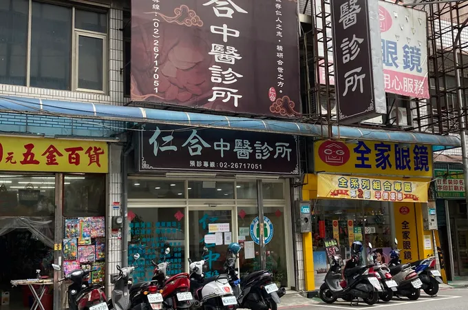 北大風澤中醫診所 照片 4