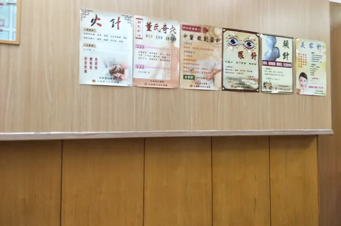 北大風澤中醫診所 照片