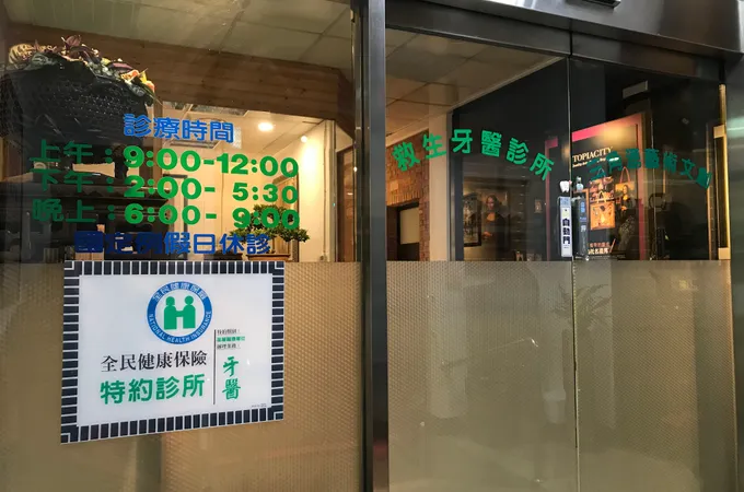 救生牙醫診所 照片 4