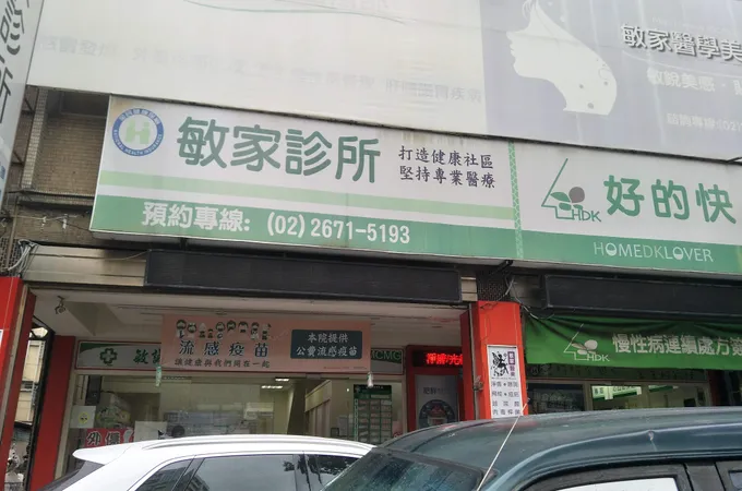 新禾診所 照片
