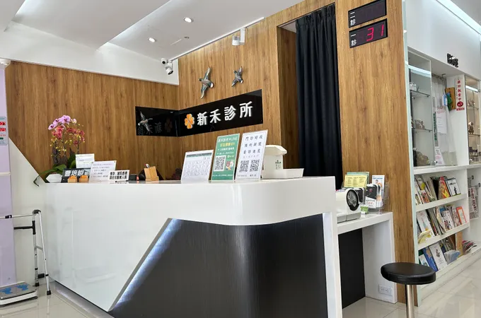 新禾診所 照片