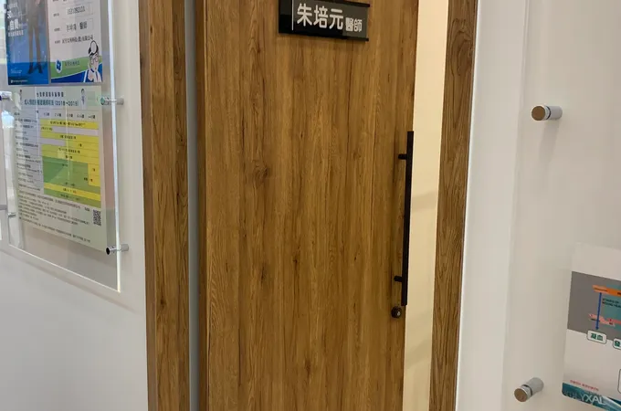 新禾診所 照片