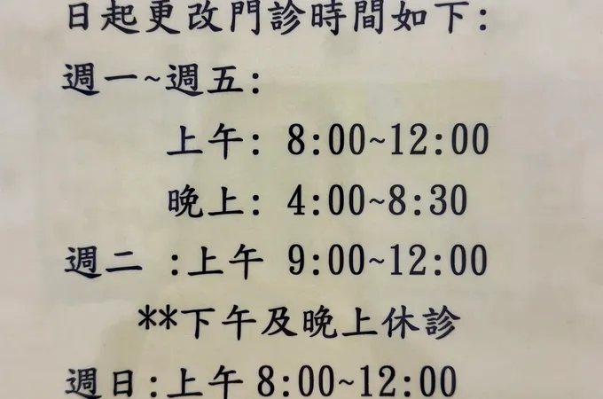 錦霖診所 照片