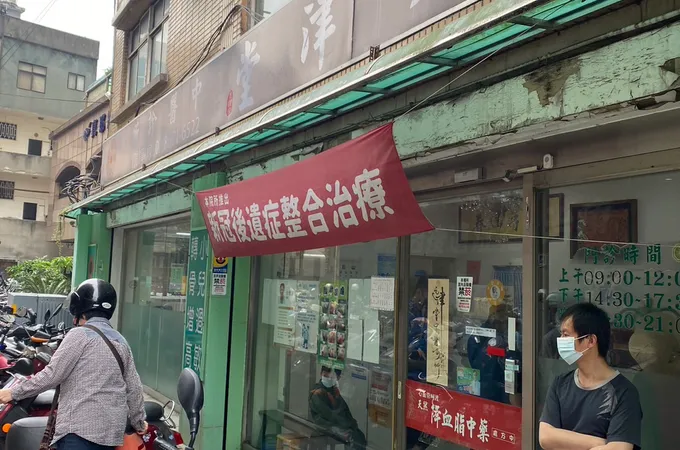 元津堂中醫診所 照片
