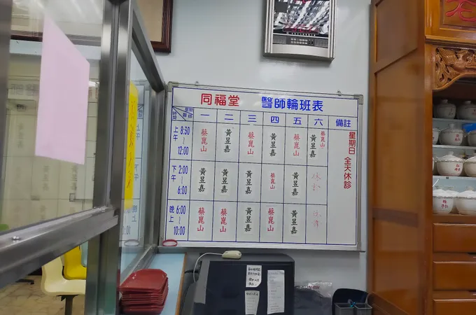 同福堂中醫診所 照片